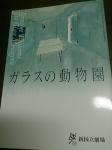ガラスの動物園■2006年公演■パンフレット■新品同様