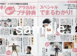 3P4_ GAO Magazine 2007.9 Sushi Prince! Kinki Kids Mitsuru Domoto Taro Yamada Monogari Kazuya Arashi Ninomiya