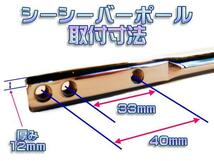 シャドウ 400/750 スラッシャー シーシーバー 750mm 2点set！_画像3