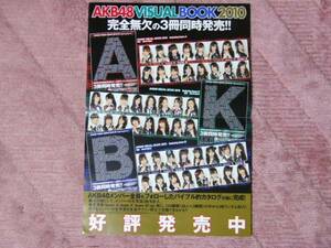 ＡＫＢ４８　visual Book 告知ポスター