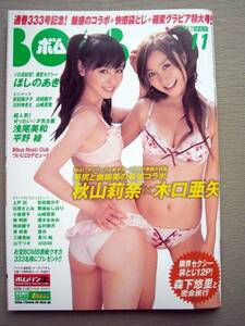 芸能 ボムBOMB 2007/11 ほしのあき 秋山莉奈 木口亜矢