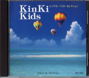 ∇ キンキキッズ Kinki Kids/作品集/オルゴール/シングルベスト