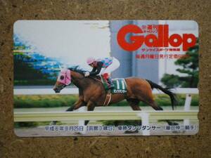 I1163・Gallop　ダンツダンサー　競馬　テレカ