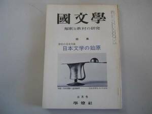 ●国文学●S4803●日本文学の始原●日本文学をさかのぼる●解釈