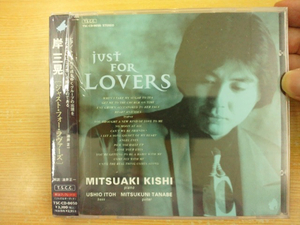 ★貴重★新品 未開封★帯付CD ジャズ JAZZ★ジャストフォーラヴァーズ 岸三晃 伊藤潮 田辺充邦★解説/油井正一★日本国内盤★マニア向き