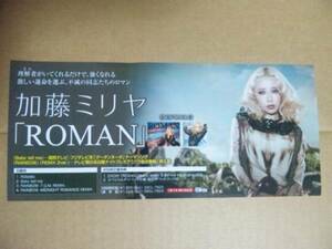 送料込 加藤ミリヤ ROMAN 非売品ミニポスター