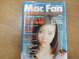 Mac Fan 1998 03