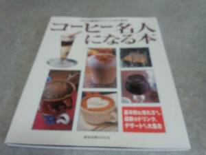  coffee expert become book@- professional cooking technique ... out of print *