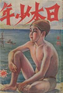 雑誌/日本少年/第22巻第7号■高畠華宵■実業之日本社・昭和2年