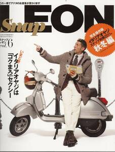 特別号Snap LEON vol.6(2011/12)いまどきイタリアオヤジ秋冬編