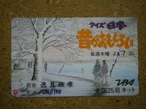 hous・TBS クイズ日本昔がおもしろい 冬 逸見政孝 テレカ