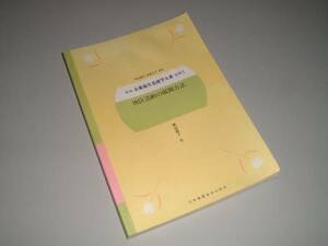 地区活動の展開方法　公衆衛生看護学大系別冊1