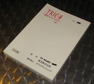 [TRICK Trick new work special 3] script ( decision .)* not for sale 