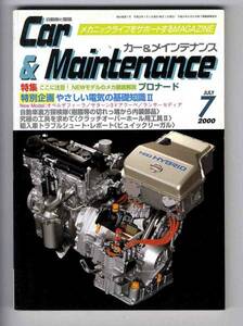 【b1461】00.7 カー&メインテナンス／やさしい電気の基礎知識Ⅱ、クラッチオーバーホール用工具Ⅱ、...