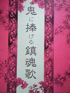  Sengoku BASARA literary coterie magazine #.. novel #. dragon heaven Kiyoshi [...... soul .]datesana