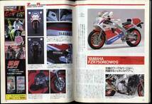 【b2961】89.1 サイクルワールド／モノ特集,ヤマハFZR750R,ホ..._画像3