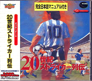 *PC game /20 century striker row . new goods inspection ) computer / software /Windows/ sport / soccer 