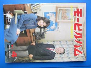 &#128076ばっちり! ◆電波実験社刊◆古～ぃ◆モ-ビルハム◆1981年4月号◆古い本のいいところ→当時の情報が得られますよ◆&#11093&#128214 