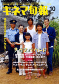 〇キネマ旬報 2007.10下旬号 天海祐希 未読 美品 切抜有