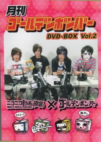 2025年最新】Yahoo!オークション -ゴールデンボンバー dvdの中古