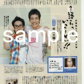 TVJapan 2007.10 切り抜き 佐藤隆太 宮川大輔