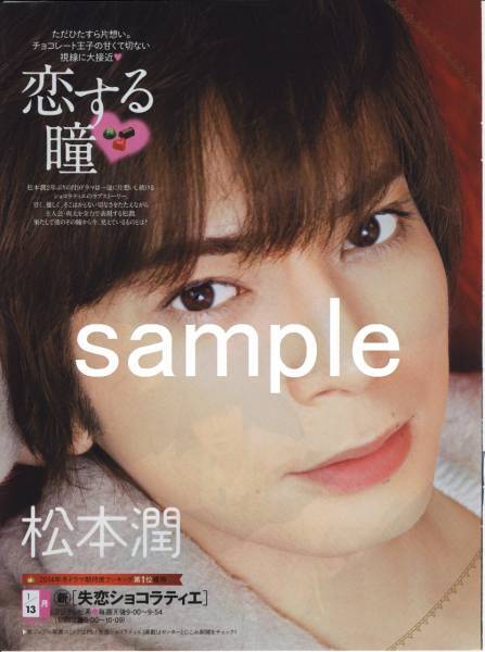 ○4p8_TVガイド 2014.1.17号 嵐 松本潤 失恋ショコラティエ 切り抜き