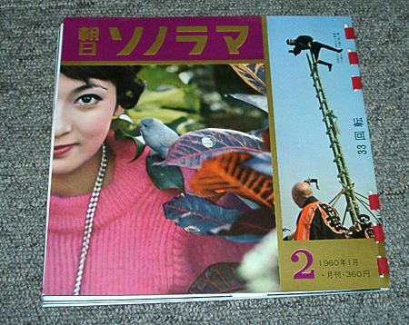 貴重　ソノシート　朝日ソノラマ　1960年2月号〜11月号まで 貴重 ソノシート 朝日ソノラマ 1960年2月号〜11月号まで - メルカリ