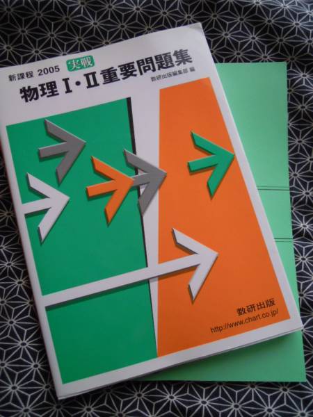 【中古】 物理IＢ・II重要問題集 ９６ / 数研出版株式会社 中古】 物理IB・II重要問題集 96 / 数研出版株式会社