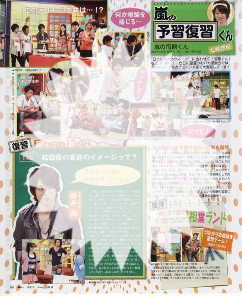 ○TVLIFE 2009.6.12号 切り抜き 嵐の予習復習くん 連載vol.7 相葉雅紀 松本潤 大野智 櫻井翔 二宮和也