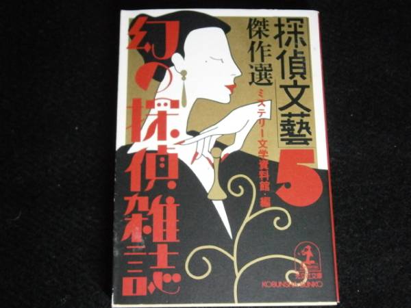 2025年最新】Yahoo!オークション -探偵小説選の中古品・新品・未