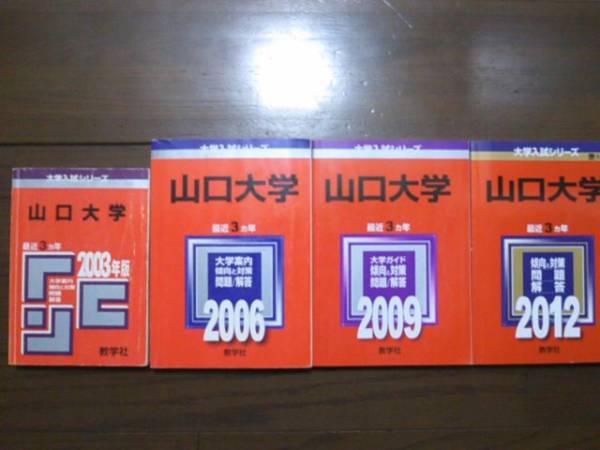 Yahoo!オークション - 赤本 山口大学 連続21ヵ年 Yahoo!オークション - 赤本 山口大学 連続21ヵ年