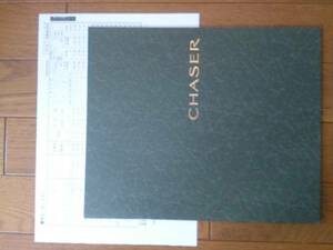 1993 year 5 month * seal less 90* Chaser *42.* catalog Tourer publication 