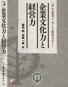 企業文化力と経営力、明日香出版　ヤフネコ