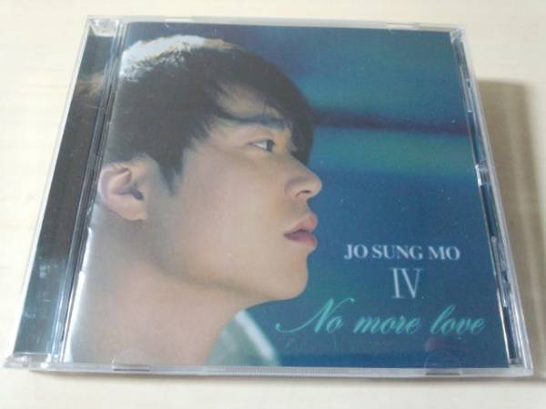 チョ・ソンモCD「4集 No More Love」Jo Sung Mo韓国K-POP●