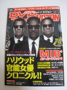 雑誌☆DVD&ブルーレイビジョン 2012年5月号☆MIB3