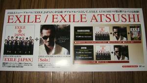 ■ミニポスターCF2■ EXILE/EXILE ATSUSHI 非売品!