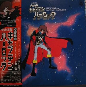 宇宙海賊 キャプテンハーロック＊交響組曲[76G]