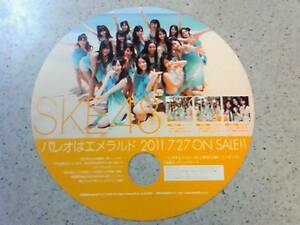 SKE48(AKB48)◆パレオはエメラルド◆うちわ（HMV）/出品3個