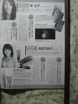 '04【心＆体のためにしていること】 黒谷友香 高田万由子 ♯_画像2