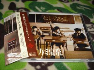 中古 独立記念日　東京ミカエル。