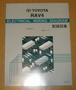 30 series RAV4 wiring diagram compilation 3# series 2012 year 12 month MC correspondence last version *2AZ-FE engine wiring etc. * Toyota original new goods * out of print ~ electric wiring diagram compilation 