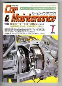 【b1476】03.1 カー&メインテナンス／東京モーターショー、CVTシステム、...　