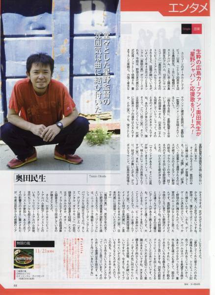 1p_ザテレビジョン 2007.11.23号 切り抜き 奥田民生 無限の風