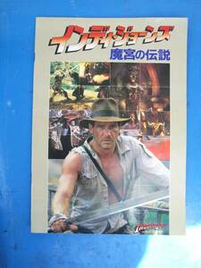《インディ・ジョーンズ》映画パンフ