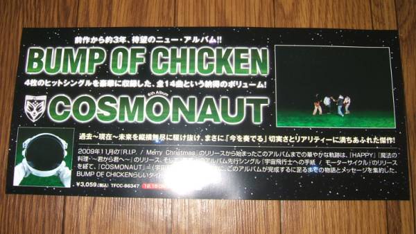 ◼️2枚セット◼️BUMP OF CHICKEN◼️未使用◼️非売品◼️ポスター BUMP OF CHICKEN 非売品 ポスター 藤原基央 ロッキン - メルカリ