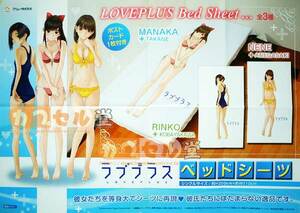 ...] Love Plus bed sheet height . love flower single goods [ Love Plus +