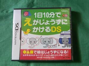 ◆即決 NDS 1日10分でえがじょうずにかけるDS 新品未開封