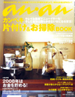 〇an・an 2007.12.19 片付け＆お掃除BOOK 椎名桔平 美品