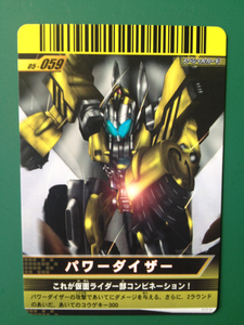 Kamen Rider Gamaba Ride SP Card &lt;&lt; 05-059/Power Dizer &gt;&gt;