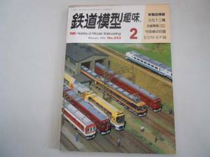 ●鉄道模型趣味●199202●D51北総開発7000/7300ED19EF58●即決